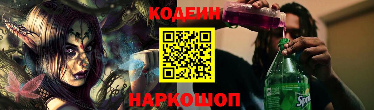 Севастополь  Codein напиток Lean (лин)  Вход с VPN 