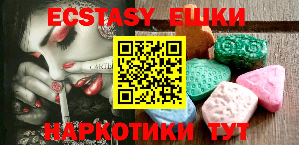 Севастополь  Ecstasy  Вход с VPN  Экстази 250 мг  ЭКСТАЗИ Cube 