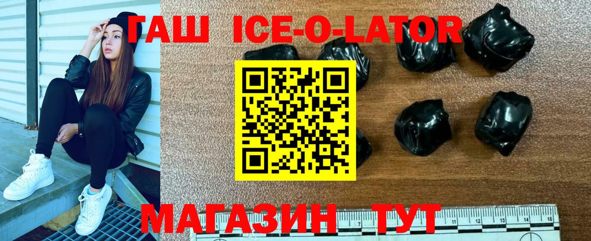 Гашиш VHQ  ГАШ Ice-O-Lator  Севастополь  Вход с VPN 