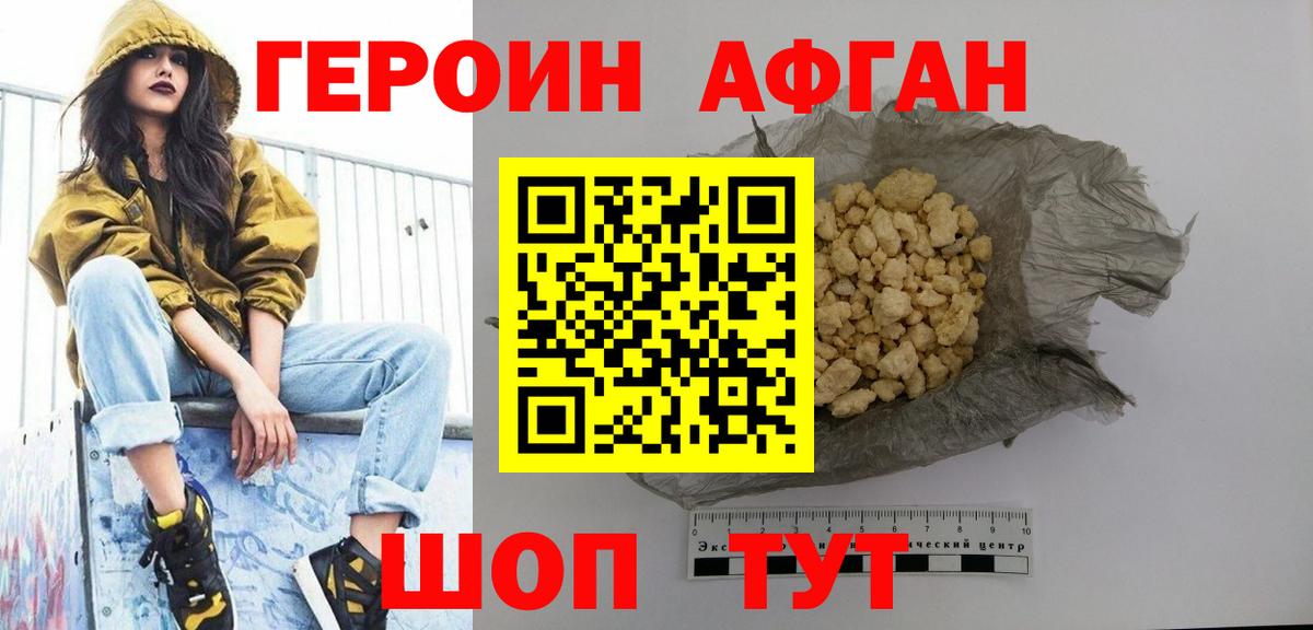 Героин  Героин гречка  Вход с VPN  Севастополь 