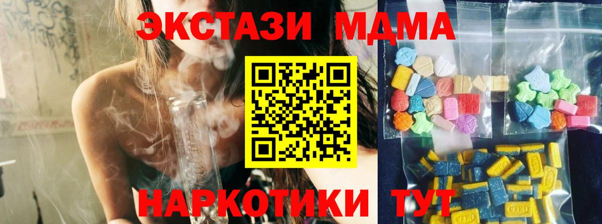 Севастополь  MDMA Molly  МДМА кристаллы  Вход с VPN 