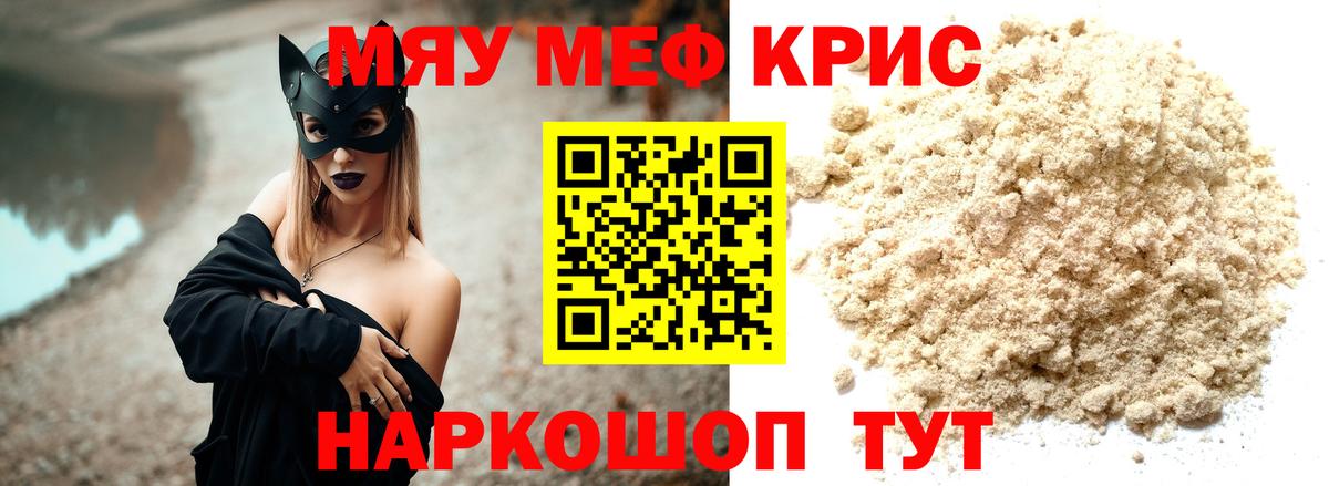 Меф мяу мяу мука Севастополь